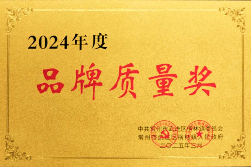 2024年度品牌质量奖